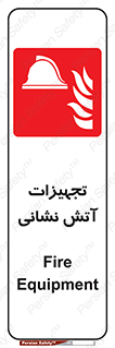 Fire , Equipment , لوازم , آتشنشانی , وسایل , 