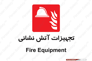 Fire , Equipment , لوازم , آتشنشانی , وسایل , 