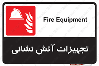 Fire , Equipment , لوازم , آتشنشانی , وسایل , 