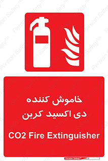 Extinguisher , fire , کپسول , سیلندر , آتشنشانی , آتش نشانی , اطفاء حریق , 