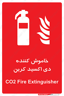 Extinguisher , fire , کپسول , سیلندر , آتشنشانی , آتش نشانی , اطفاء حریق , 