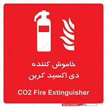 Extinguisher , fire , کپسول , سیلندر , آتشنشانی , آتش نشانی , اطفاء حریق , 