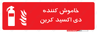 Extinguisher , fire , کپسول , سیلندر , آتشنشانی , آتش نشانی , اطفاء حریق , 
