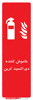 Extinguisher , fire , کپسول , سیلندر , آتشنشانی , آتش نشانی , اطفاء حریق , 