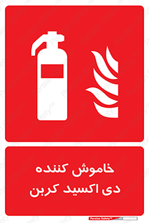 Extinguisher , fire , کپسول , سیلندر , آتشنشانی , آتش نشانی , اطفاء حریق , 