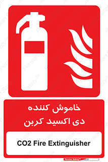 Extinguisher , fire , کپسول , سیلندر , آتشنشانی , آتش نشانی , اطفاء حریق , 