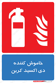 Extinguisher , fire , کپسول , سیلندر , آتشنشانی , آتش نشانی , اطفاء حریق , 