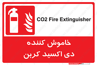 Extinguisher , fire , کپسول , سیلندر , آتشنشانی , آتش نشانی , اطفاء حریق , 