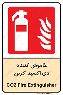 Extinguisher , fire , کپسول , سیلندر , آتشنشانی , آتش نشانی , اطفاء حریق , 