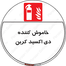 Extinguisher , fire , کپسول , سیلندر , آتشنشانی , آتش نشانی , اطفاء حریق , 