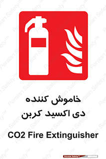 Extinguisher , fire , کپسول , سیلندر , آتشنشانی , آتش نشانی , اطفاء حریق , 