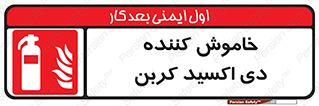 Extinguisher , fire , کپسول , سیلندر , آتشنشانی , آتش نشانی , اطفاء حریق , 