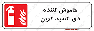 Extinguisher , fire , کپسول , سیلندر , آتشنشانی , آتش نشانی , اطفاء حریق , 