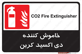 Extinguisher , fire , کپسول , سیلندر , آتشنشانی , آتش نشانی , اطفاء حریق , 