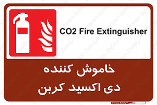 Extinguisher , fire , کپسول , سیلندر , آتشنشانی , آتش نشانی , اطفاء حریق , 