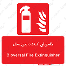 Bioversal , Fire , Extinguisher , کپسول , سیلندر , آتشنشانی , آتش نشانی , اطفاء حریق , 