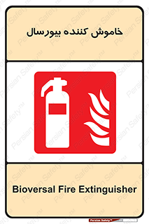 Bioversal , Fire , Extinguisher , کپسول , سیلندر , آتشنشانی , آتش نشانی , اطفاء حریق , 