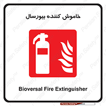 Bioversal , Fire , Extinguisher , کپسول , سیلندر , آتشنشانی , آتش نشانی , اطفاء حریق , 