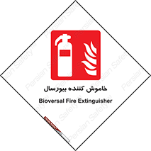 Bioversal , Fire , Extinguisher , کپسول , سیلندر , آتشنشانی , آتش نشانی , اطفاء حریق , 