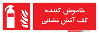 Foam , Fire , Extinguisher , کپسول , سیلندر , آتشنشانی , آتش نشانی , اطفاء حریق , 