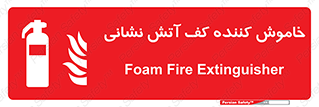 Foam , Fire , Extinguisher , کپسول , سیلندر , آتشنشانی , آتش نشانی , اطفاء حریق , 