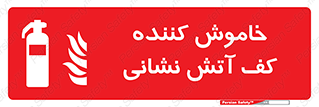 Foam , Fire , Extinguisher , کپسول , سیلندر , آتشنشانی , آتش نشانی , اطفاء حریق , 