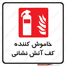 Foam , Fire , Extinguisher , کپسول , سیلندر , آتشنشانی , آتش نشانی , اطفاء حریق , 