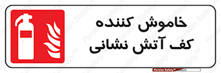 Foam , Fire , Extinguisher , کپسول , سیلندر , آتشنشانی , آتش نشانی , اطفاء حریق , 