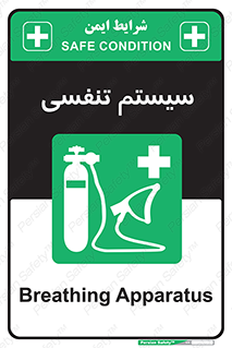 Breathing , Apparatus , ماسک , کپسول , اکسیژن , 