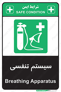 Breathing , Apparatus , ماسک , کپسول , اکسیژن , 