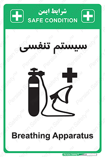 Breathing , Apparatus , ماسک , کپسول , اکسیژن , 