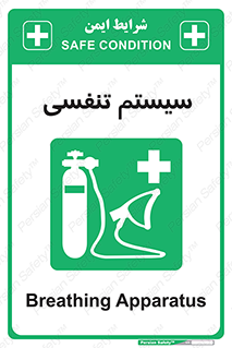 Breathing , Apparatus , ماسک , کپسول , اکسیژن , 
