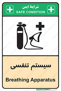 Breathing , Apparatus , ماسک , کپسول , اکسیژن , 