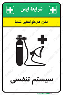 Breathing , Apparatus , ماسک , کپسول , اکسیژن , 
