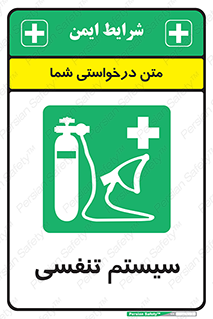 Breathing , Apparatus , ماسک , کپسول , اکسیژن , 