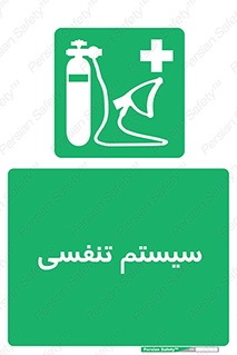 Breathing , Apparatus , ماسک , کپسول , اکسیژن , 