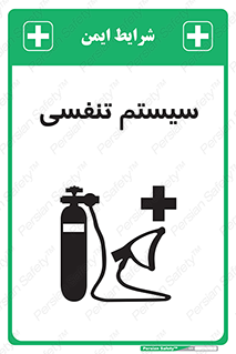 Breathing , Apparatus , ماسک , کپسول , اکسیژن , 
