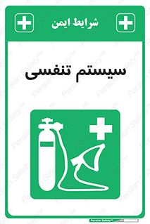 Breathing , Apparatus , ماسک , کپسول , اکسیژن , 