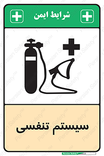Breathing , Apparatus , ماسک , کپسول , اکسیژن , 