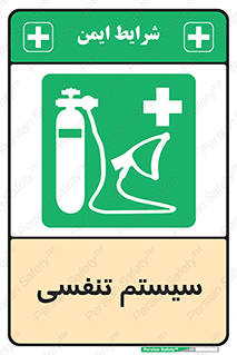 Breathing , Apparatus , ماسک , کپسول , اکسیژن , 