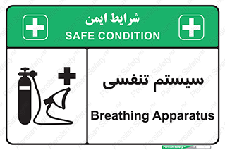 Breathing , Apparatus , ماسک , کپسول , اکسیژن , 