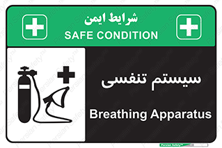 Breathing , Apparatus , ماسک , کپسول , اکسیژن , 