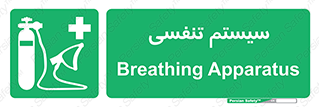 Breathing , Apparatus , ماسک , کپسول , اکسیژن , 