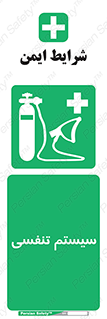 Breathing , Apparatus , ماسک , کپسول , اکسیژن , 