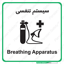 Breathing , Apparatus , ماسک , کپسول , اکسیژن , 