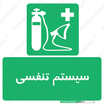 Breathing , Apparatus , ماسک , کپسول , اکسیژن , 