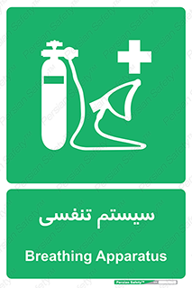 Breathing , Apparatus , ماسک , کپسول , اکسیژن , 
