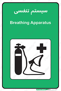Breathing , Apparatus , ماسک , کپسول , اکسیژن , 