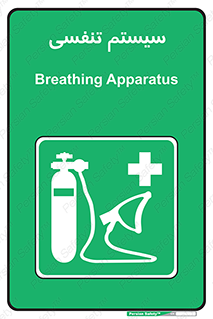 Breathing , Apparatus , ماسک , کپسول , اکسیژن , 
