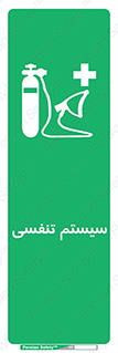 Breathing , Apparatus , ماسک , کپسول , اکسیژن , 